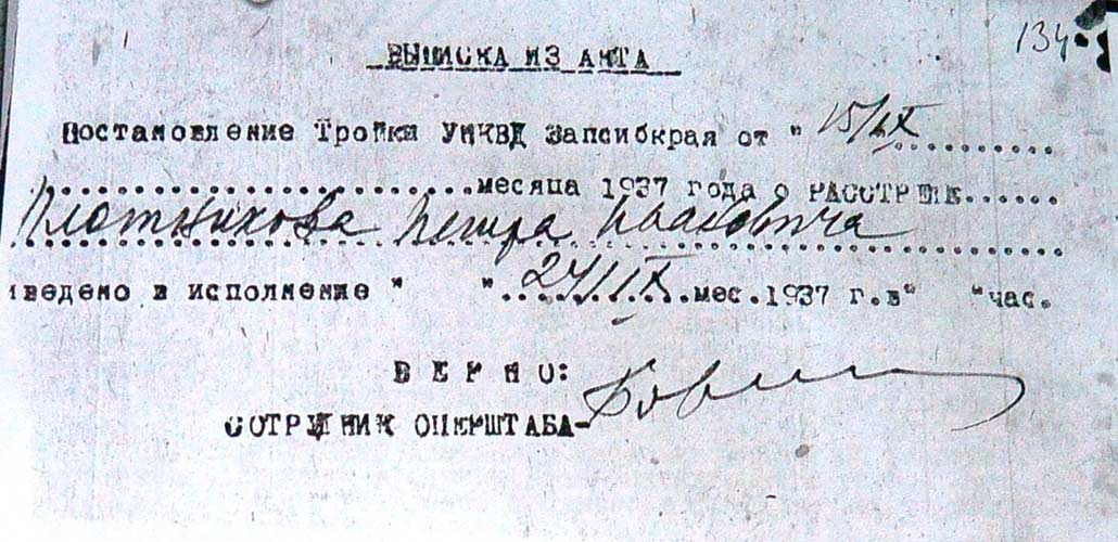 Выписка из акта - Плотников Петр
