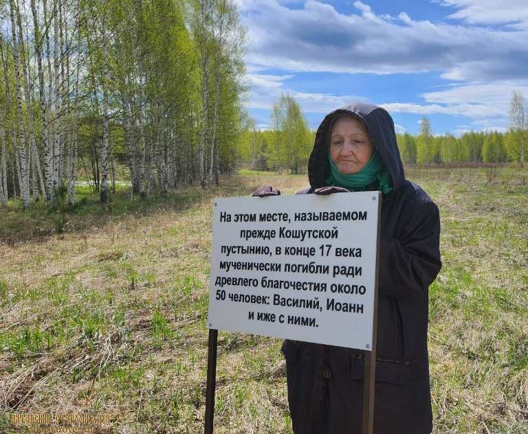 Памятная табличка на месте гари Кошутской пустыни